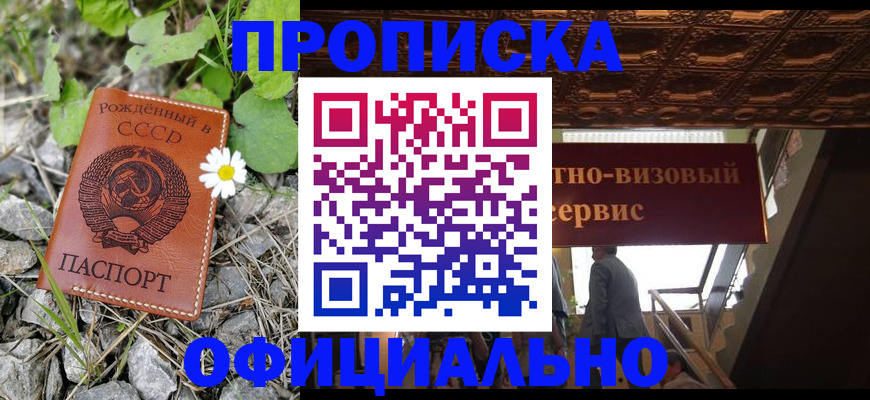 прописка для военкомата в Куровском