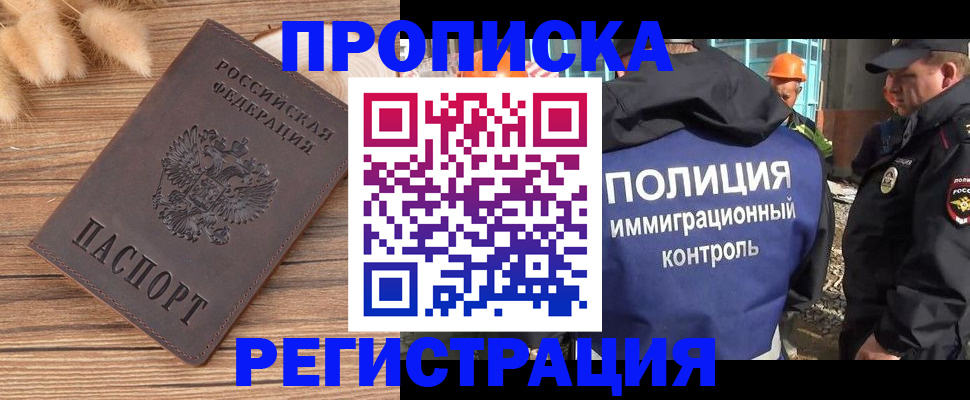 временная регистрация недорого в Куровском