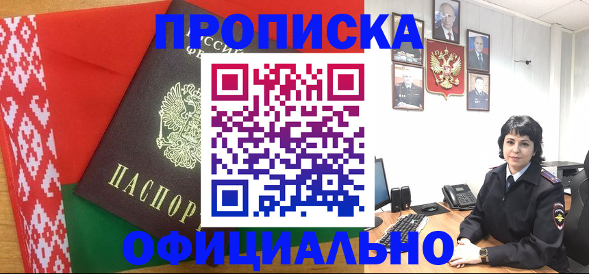 прописка для работы в Куровском