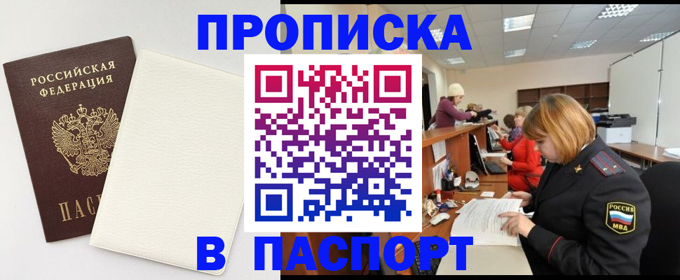 прописка от собственника в Куровском