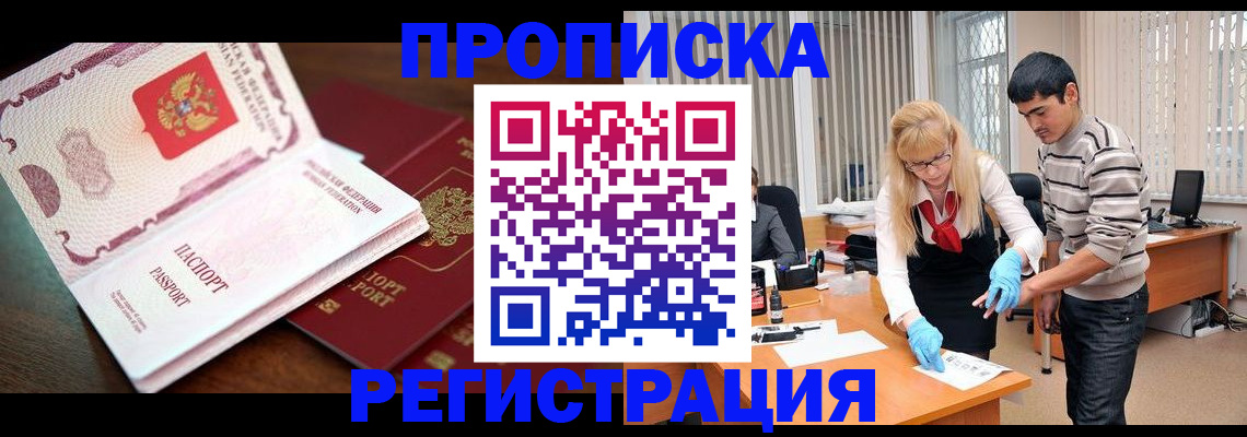 временная регистрация купить в Куровском