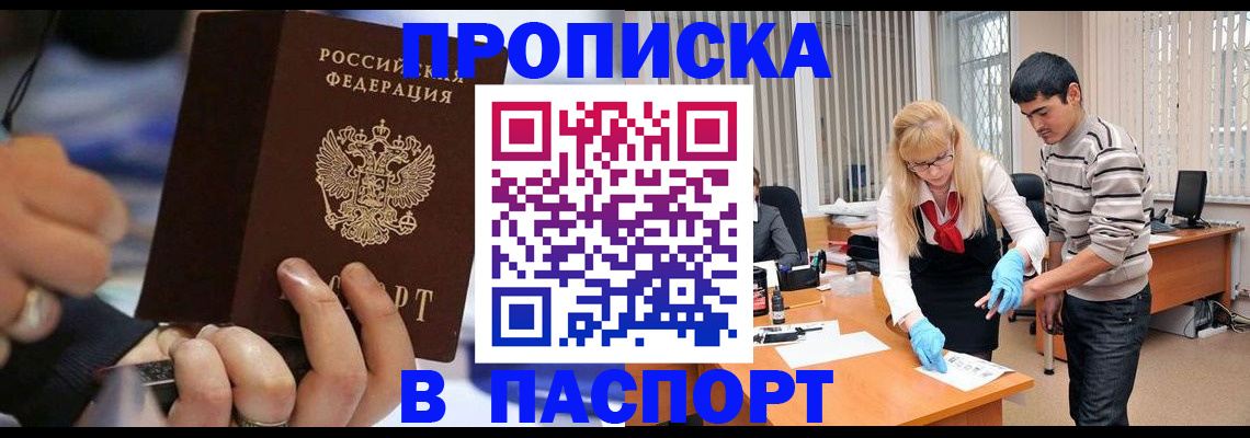 прописка паспорт в Куровском